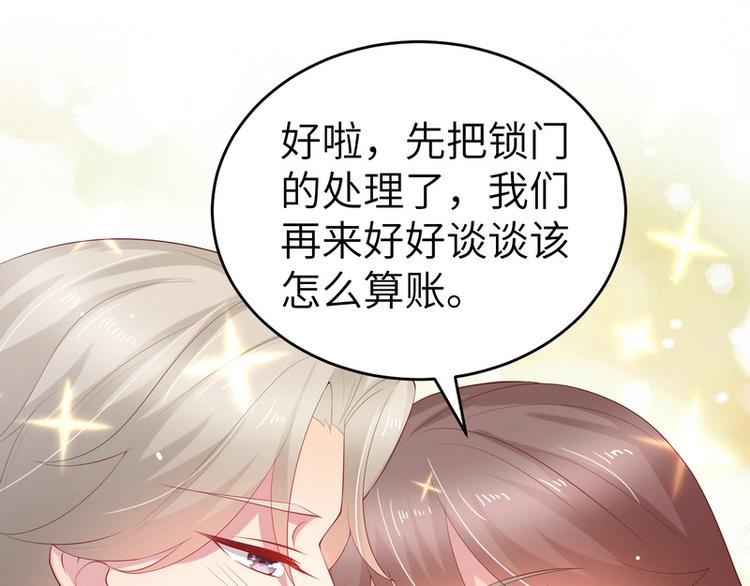 《女总裁的戏精小鲜肉》第7话 被老总罩着的你 第38页