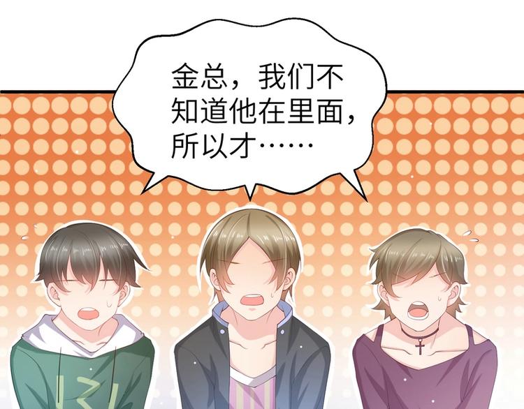 《女总裁的戏精小鲜肉》第7话 被老总罩着的你 第46页
