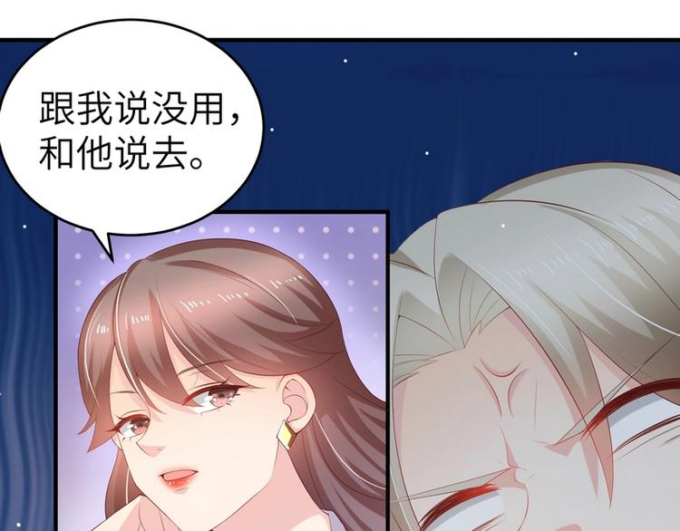 《女总裁的戏精小鲜肉》第7话 被老总罩着的你 第48页