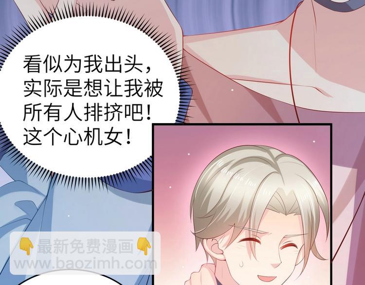 《女总裁的戏精小鲜肉》第7话 被老总罩着的你 第50页