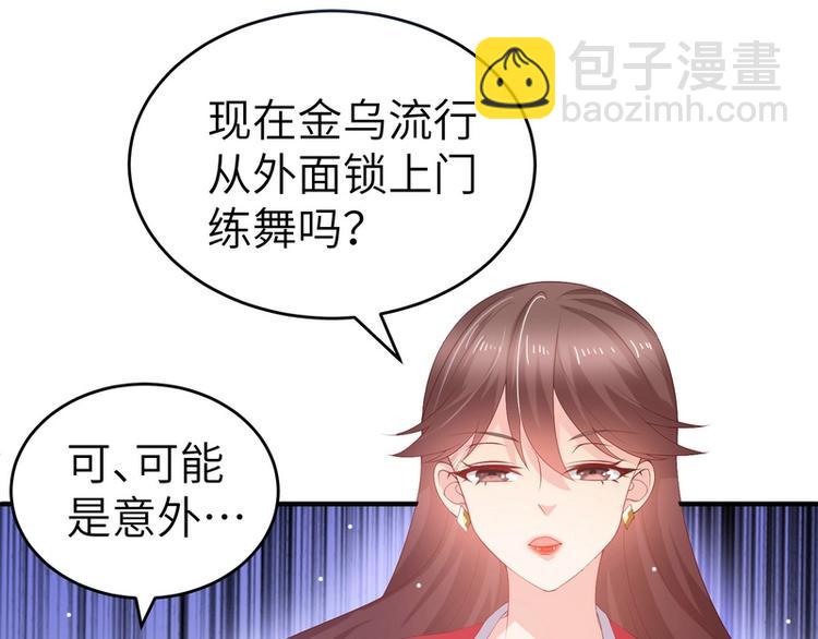 《女总裁的戏精小鲜肉》第7话 被老总罩着的你 第7页