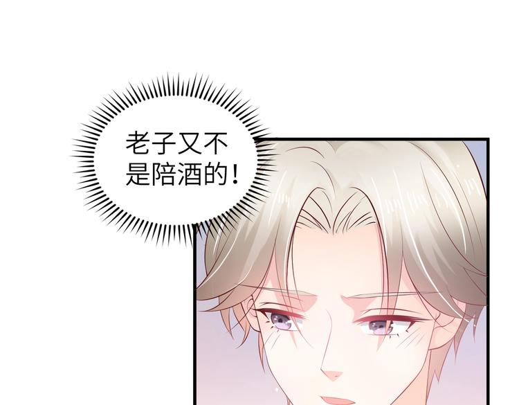 《女总裁的戏精小鲜肉》第6话 小可爱，你很主动哦 第24页