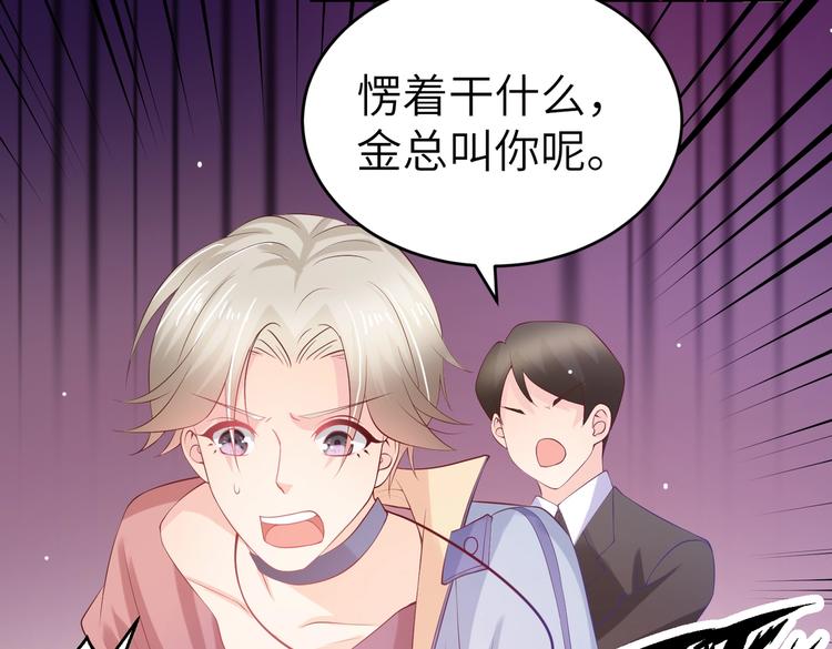 《女总裁的戏精小鲜肉》第6话 小可爱，你很主动哦 第26页