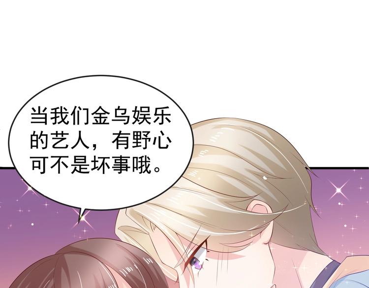 《女总裁的戏精小鲜肉》第6话 小可爱，你很主动哦 第33页