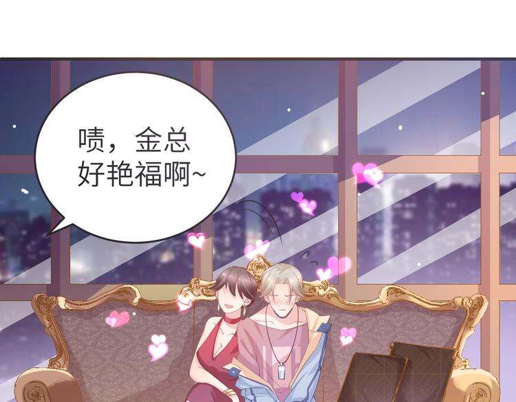 《女总裁的戏精小鲜肉》第6话 小可爱，你很主动哦 第35页
