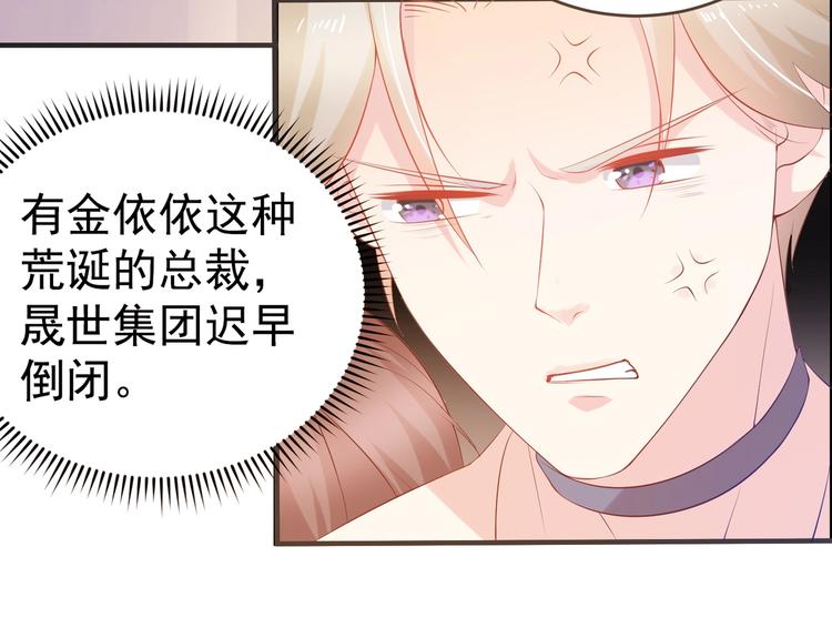《女总裁的戏精小鲜肉》第6话 小可爱，你很主动哦 第37页