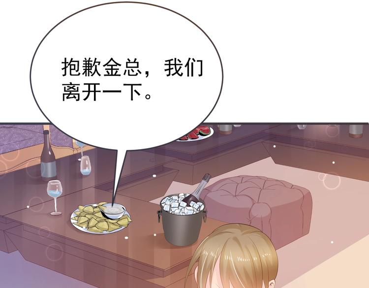 《女总裁的戏精小鲜肉》第6话 小可爱，你很主动哦 第38页