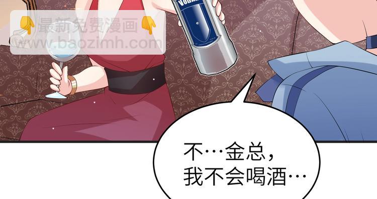《女总裁的戏精小鲜肉》第6话 小可爱，你很主动哦 第43页
