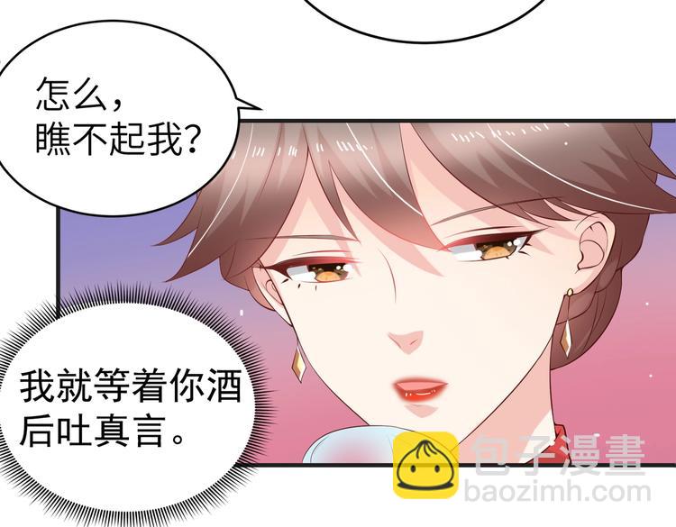 《女总裁的戏精小鲜肉》第6话 小可爱，你很主动哦 第44页
