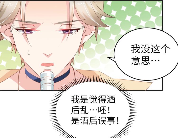 《女总裁的戏精小鲜肉》第6话 小可爱，你很主动哦 第46页