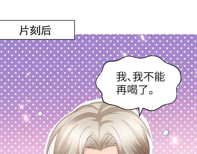 《女总裁的戏精小鲜肉》第6话 小可爱，你很主动哦 第50页