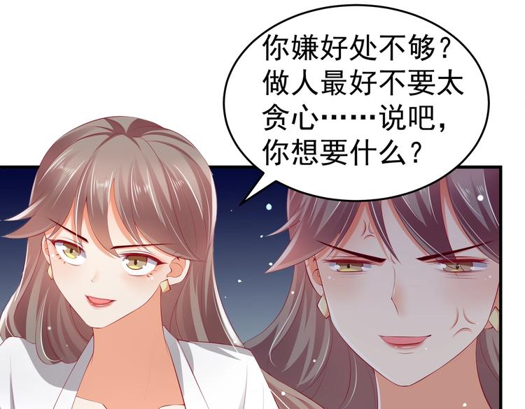 《女总裁的戏精小鲜肉》第5话 惹的火是需要灭的 第10页