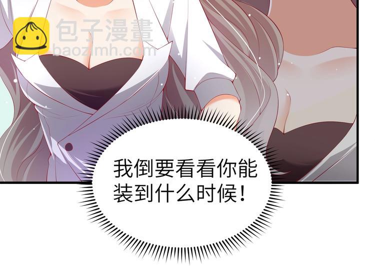 《女总裁的戏精小鲜肉》第5话 惹的火是需要灭的 第11页