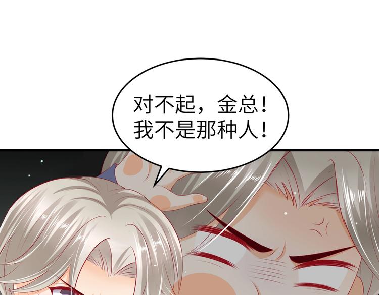 《女总裁的戏精小鲜肉》第5话 惹的火是需要灭的 第12页
