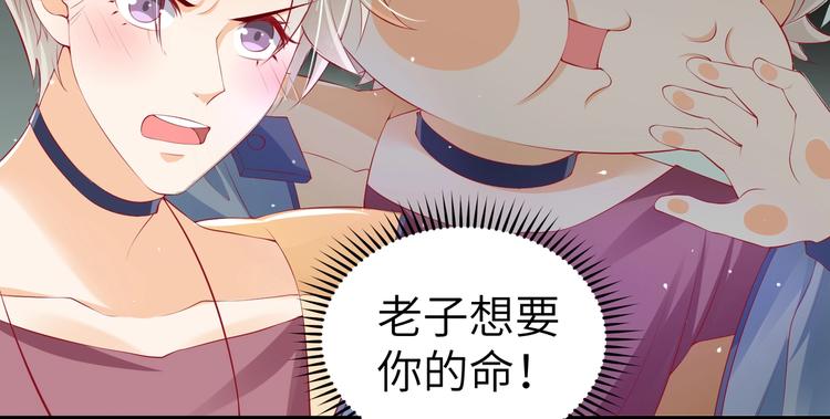 《女总裁的戏精小鲜肉》第5话 惹的火是需要灭的 第13页