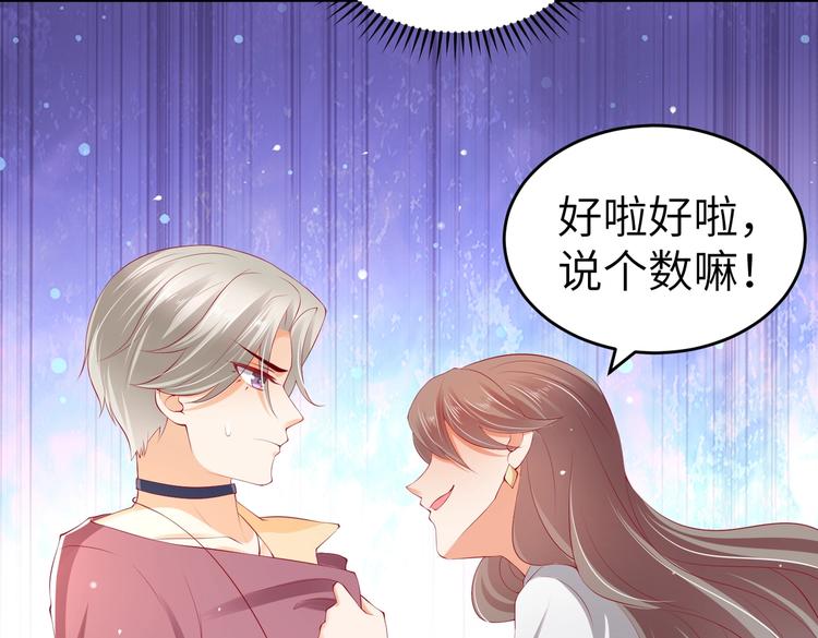 《女总裁的戏精小鲜肉》第5话 惹的火是需要灭的 第14页