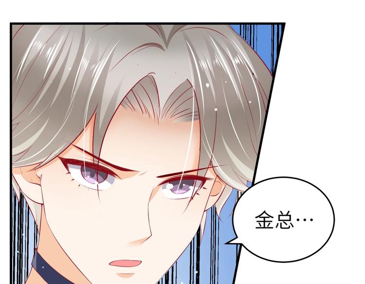 《女总裁的戏精小鲜肉》第5话 惹的火是需要灭的 第16页