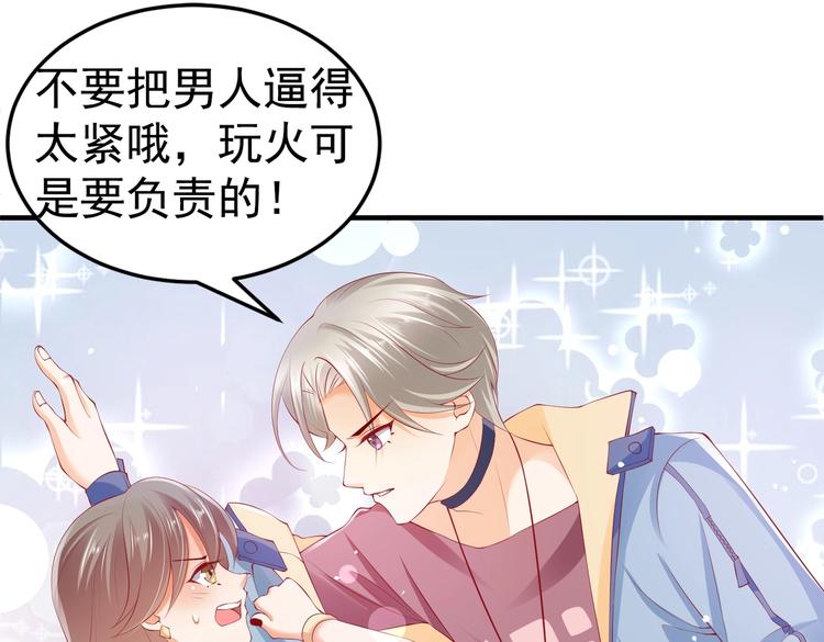 《女总裁的戏精小鲜肉》第5话 惹的火是需要灭的 第20页