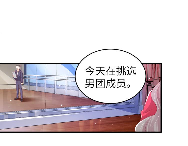 《女总裁的戏精小鲜肉》第5话 惹的火是需要灭的 第23页