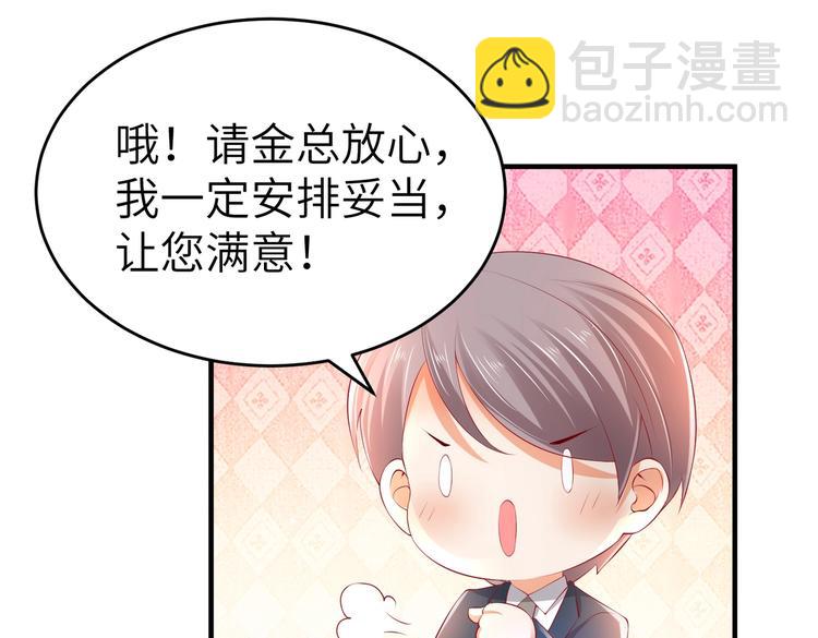 《女总裁的戏精小鲜肉》第5话 惹的火是需要灭的 第33页