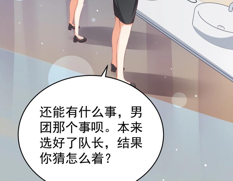 《女总裁的戏精小鲜肉》第5话 惹的火是需要灭的 第37页