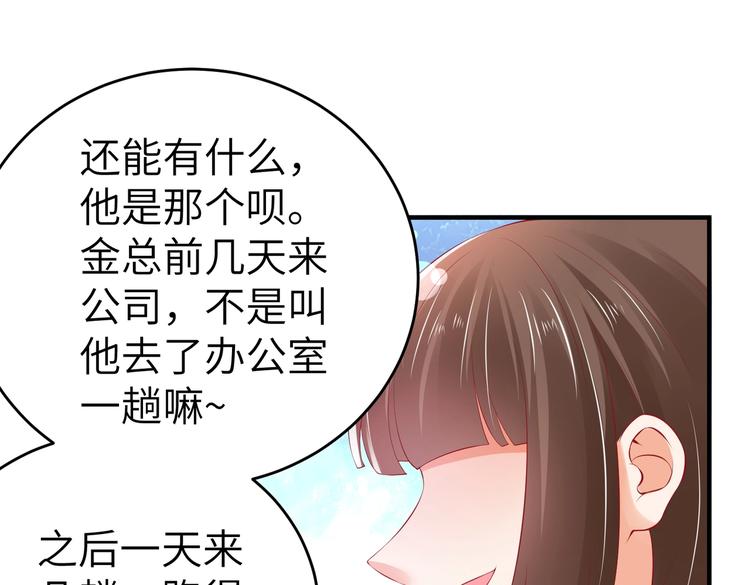 《女总裁的戏精小鲜肉》第5话 惹的火是需要灭的 第41页