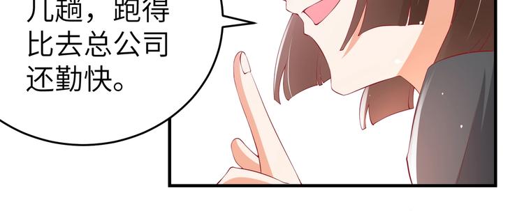 《女总裁的戏精小鲜肉》第5话 惹的火是需要灭的 第42页