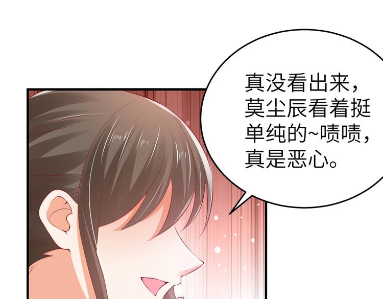 《女总裁的戏精小鲜肉》第5话 惹的火是需要灭的 第43页
