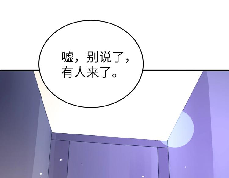 《女总裁的戏精小鲜肉》第5话 惹的火是需要灭的 第45页