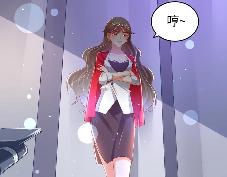 《女总裁的戏精小鲜肉》第5话 惹的火是需要灭的 第46页