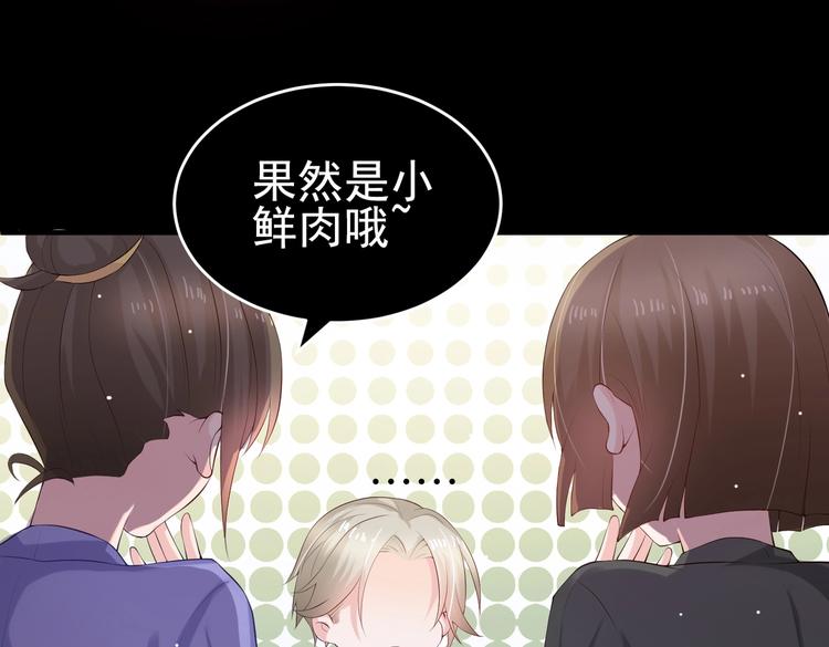 《女总裁的戏精小鲜肉》第5话 惹的火是需要灭的 第50页