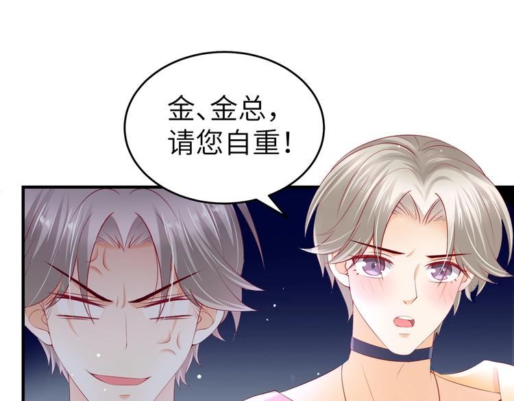 《女总裁的戏精小鲜肉》第5话 惹的火是需要灭的 第8页