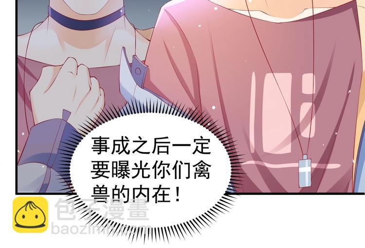《女总裁的戏精小鲜肉》第5话 惹的火是需要灭的 第9页