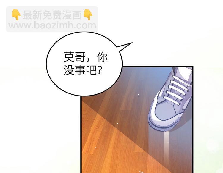 《女总裁的戏精小鲜肉》第8话 会打篮球的练习生 第23页