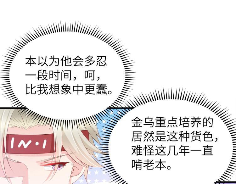 《女总裁的戏精小鲜肉》第8话 会打篮球的练习生 第28页