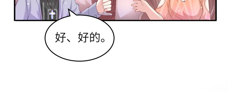 《女总裁的戏精小鲜肉》第8话 会打篮球的练习生 第49页