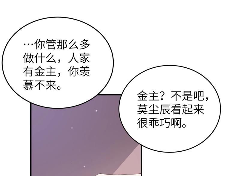 《女总裁的戏精小鲜肉》第8话 会打篮球的练习生 第5页