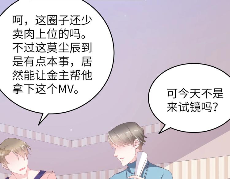 《女总裁的戏精小鲜肉》第8话 会打篮球的练习生 第7页