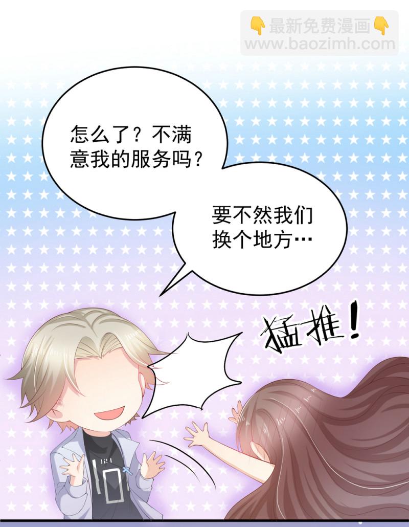 《女总裁的戏精小鲜肉》第9话 小白脸，装什么？ 第10页