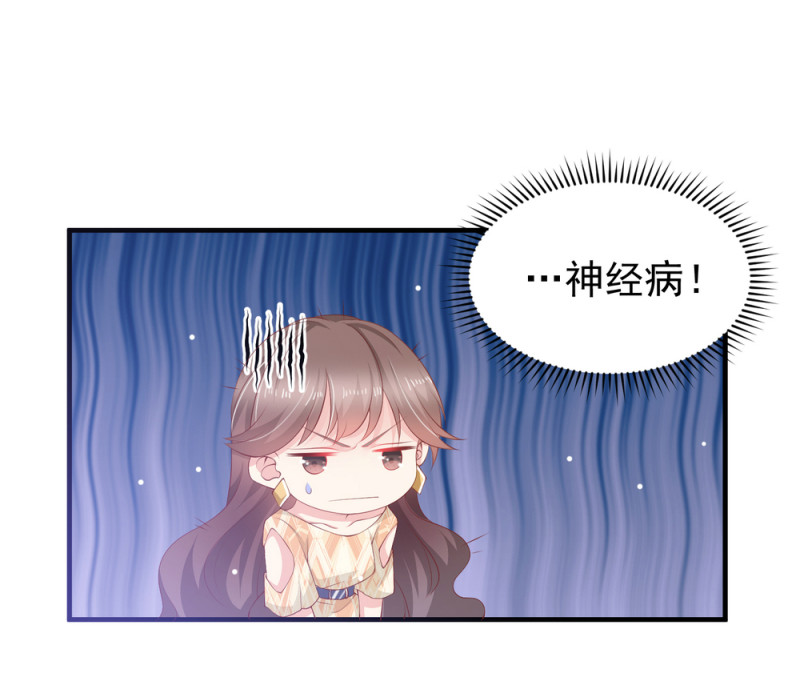 《女总裁的戏精小鲜肉》第9话 小白脸，装什么？ 第13页