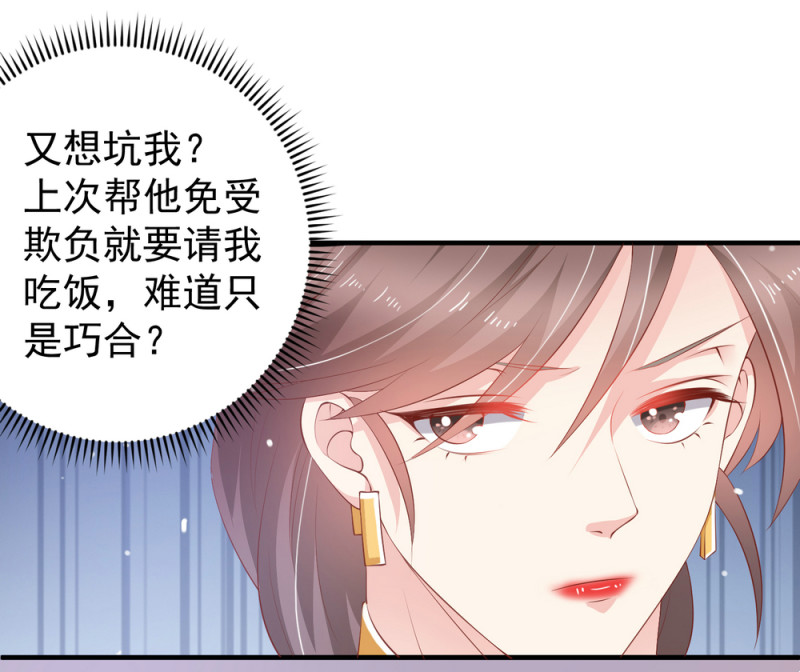 《女总裁的戏精小鲜肉》第9话 小白脸，装什么？ 第23页