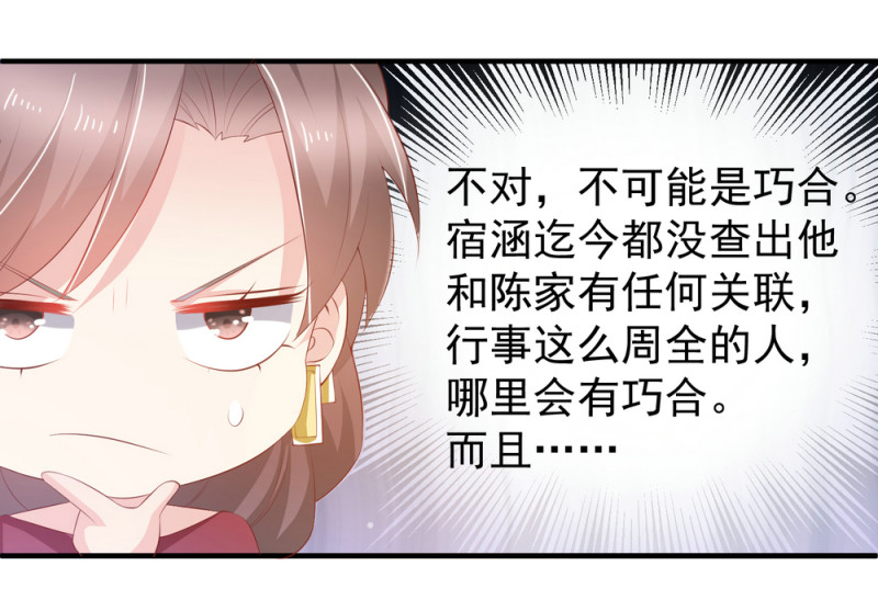 《女总裁的戏精小鲜肉》第9话 小白脸，装什么？ 第25页
