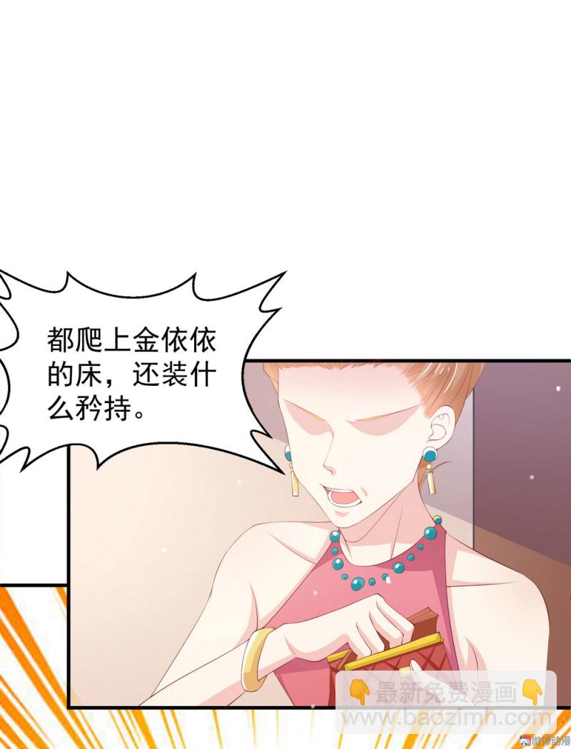 《女总裁的戏精小鲜肉》第9话 小白脸，装什么？ 第29页