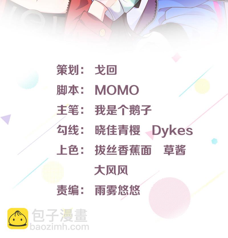 《女总裁的戏精小鲜肉》第9话 小白脸，装什么？ 第2页