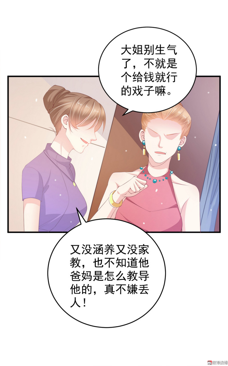《女总裁的戏精小鲜肉》第9话 小白脸，装什么？ 第31页