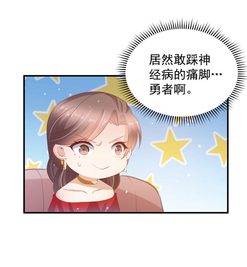 《女总裁的戏精小鲜肉》第9话 小白脸，装什么？ 第33页