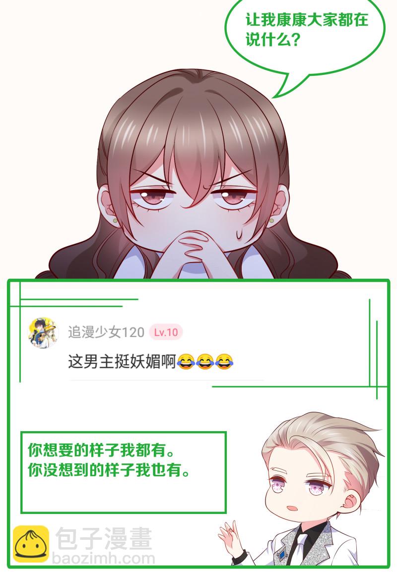 《女总裁的戏精小鲜肉》第9话 小白脸，装什么？ 第35页