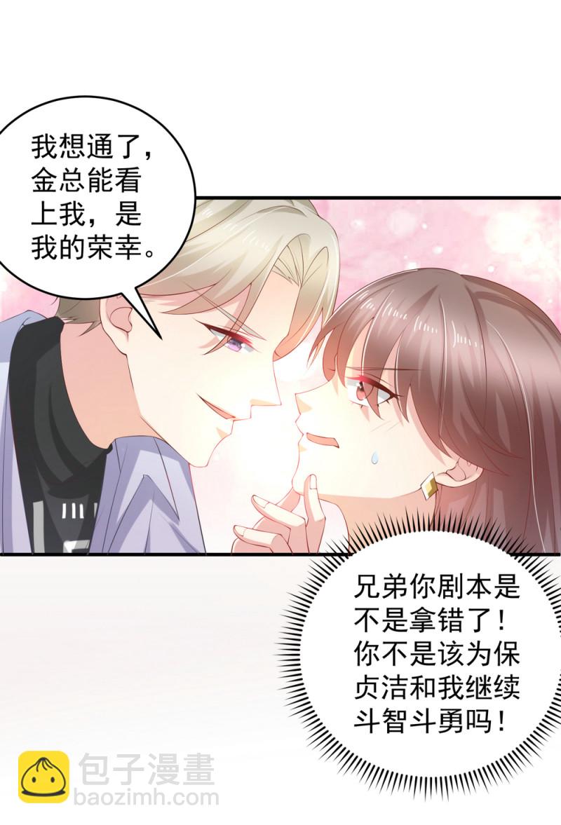 《女总裁的戏精小鲜肉》第9话 小白脸，装什么？ 第8页