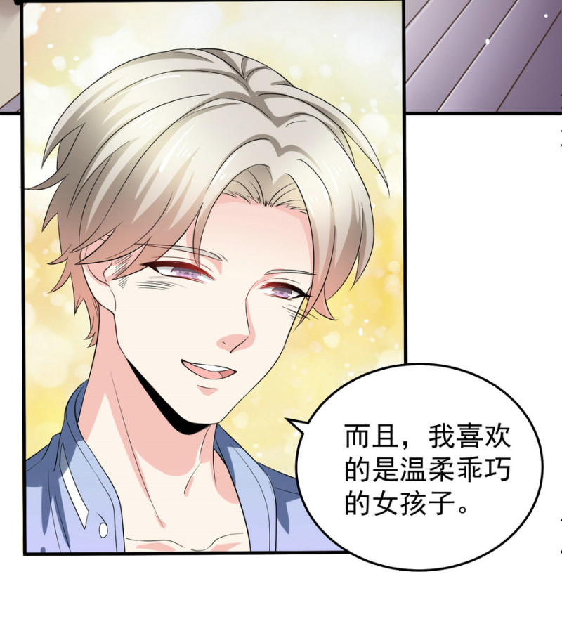 《女总裁的戏精小鲜肉》第12话 上呀！你不是来诱惑... 第11页