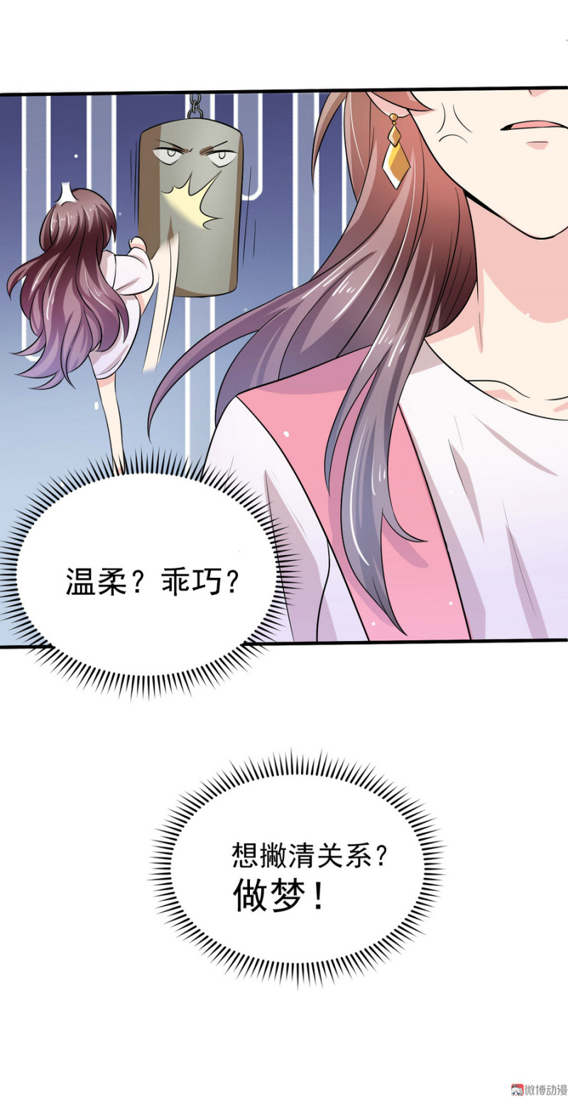 《女总裁的戏精小鲜肉》第12话 上呀！你不是来诱惑... 第12页